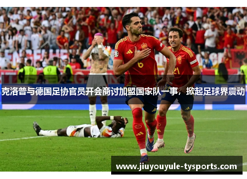 克洛普与德国足协官员开会商讨加盟国家队一事，掀起足球界震动
