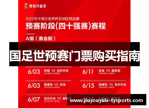 国足世预赛门票购买指南