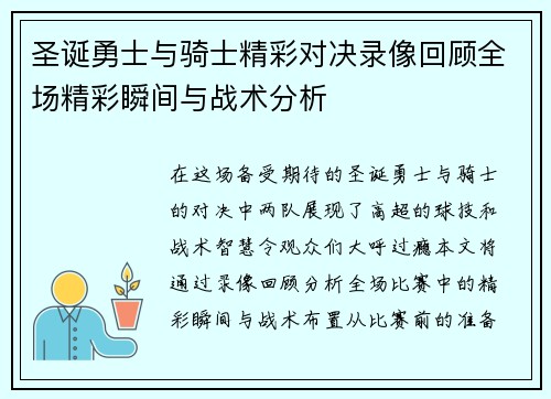 圣诞勇士与骑士精彩对决录像回顾全场精彩瞬间与战术分析
