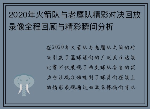 2020年火箭队与老鹰队精彩对决回放录像全程回顾与精彩瞬间分析