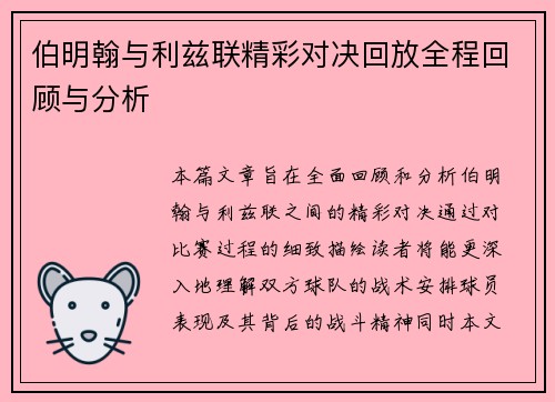 伯明翰与利兹联精彩对决回放全程回顾与分析